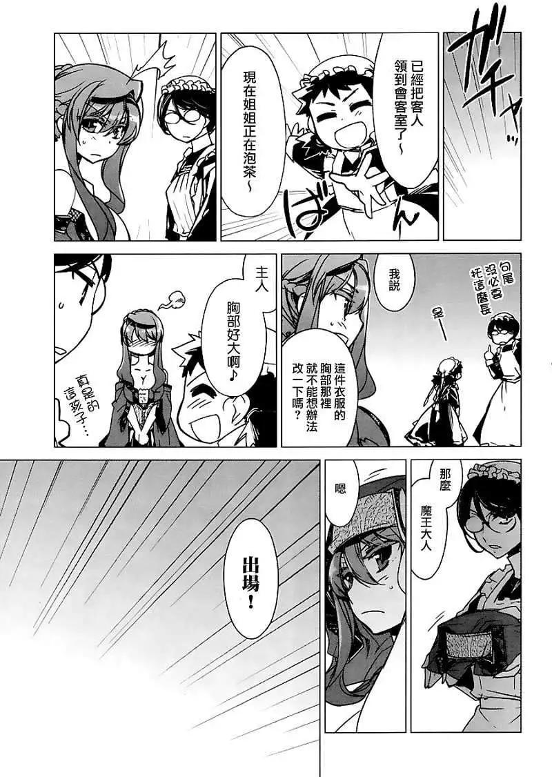《魔王勇者“勇者啊，当我的人吧。”“我拒绝！”》第05回 第36页