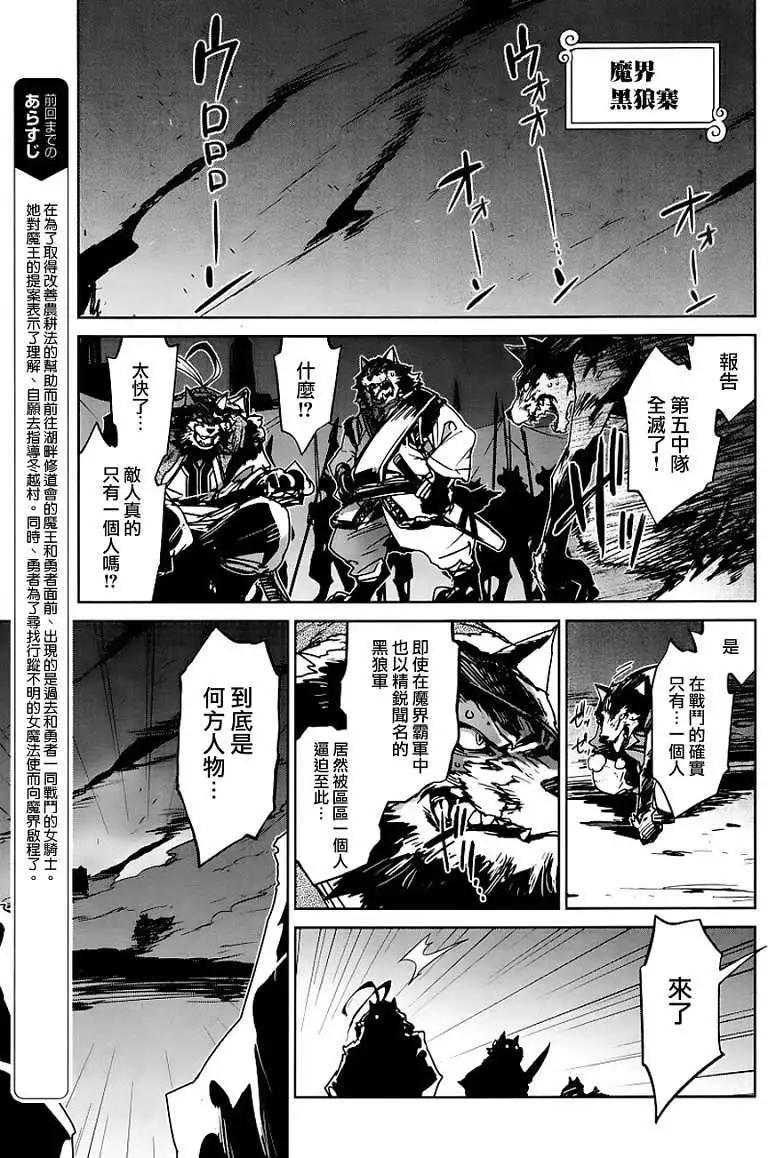 《魔王勇者“勇者啊，当我的人吧。”“我拒绝！”》第05回 第3页