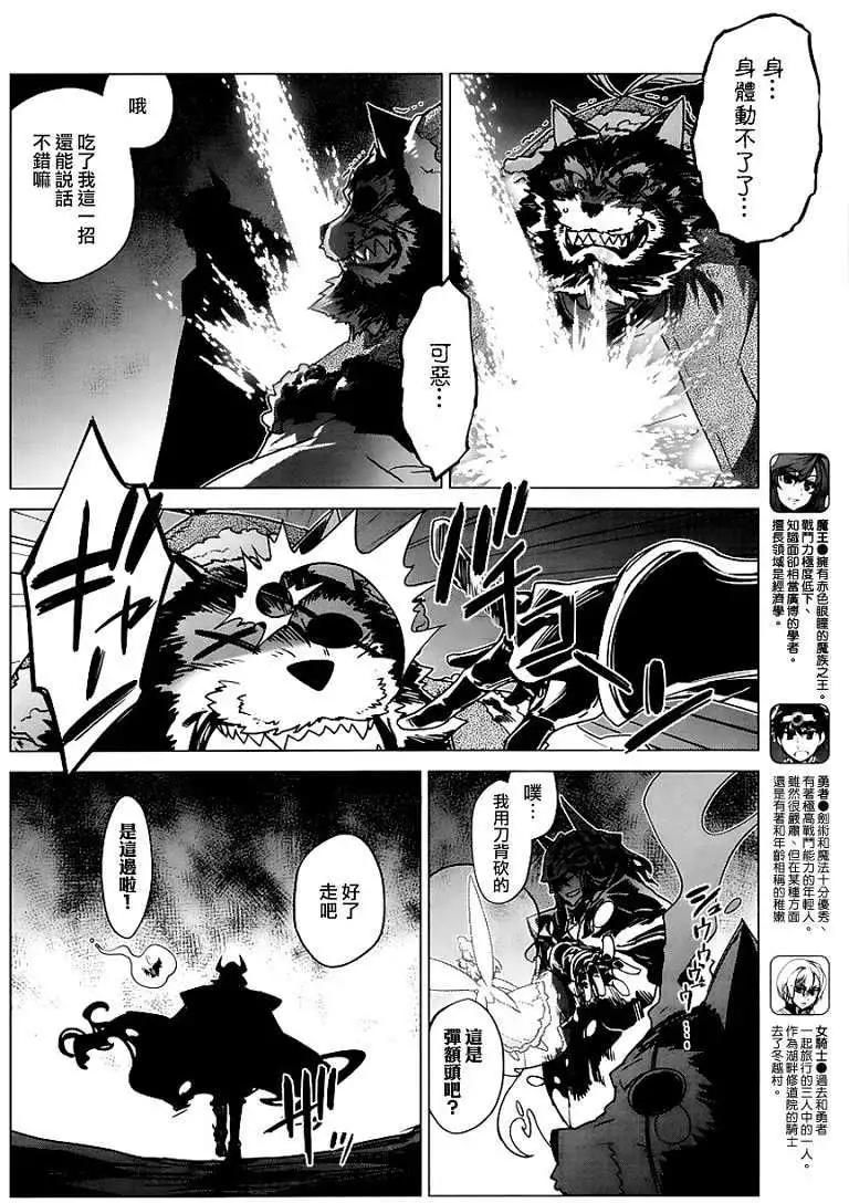 《魔王勇者“勇者啊，当我的人吧。”“我拒绝！”》第05回 第7页