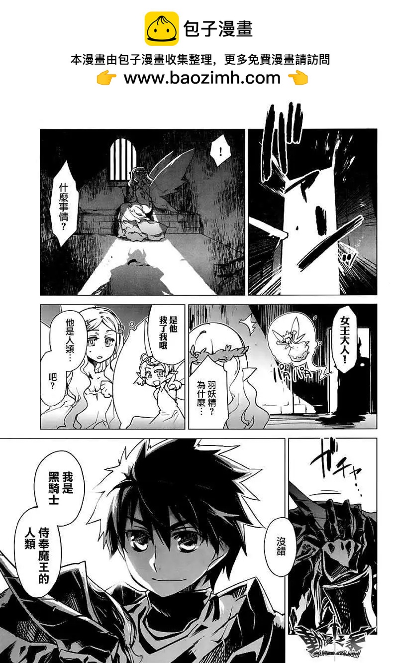 《魔王勇者“勇者啊，当我的人吧。”“我拒绝！”》第05回 第8页