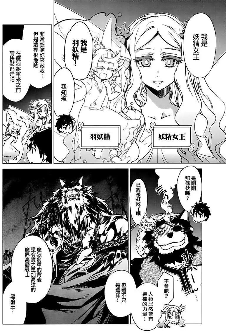 《魔王勇者“勇者啊，当我的人吧。”“我拒绝！”》第05回 第9页