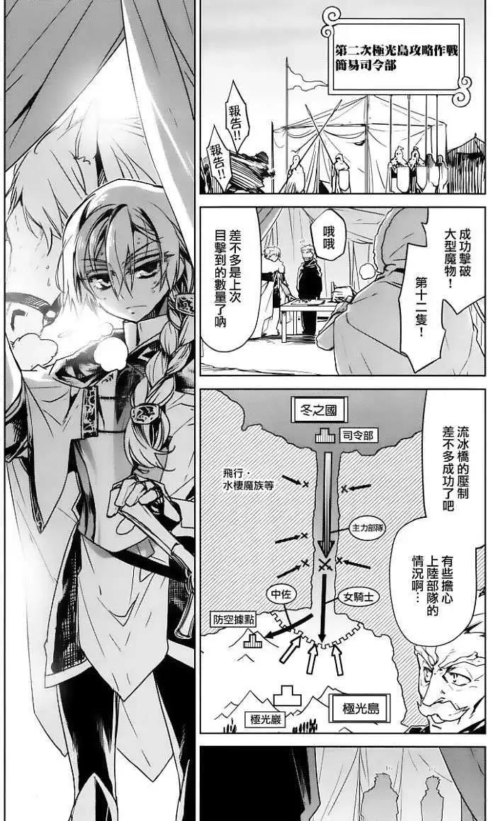 《魔王勇者“勇者啊，当我的人吧。”“我拒绝！”》第09回 第11页