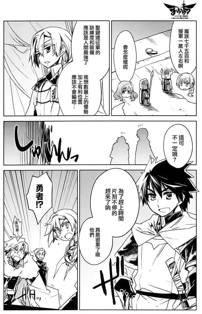 《魔王勇者“勇者啊，当我的人吧。”“我拒绝！”》第09回 第19页