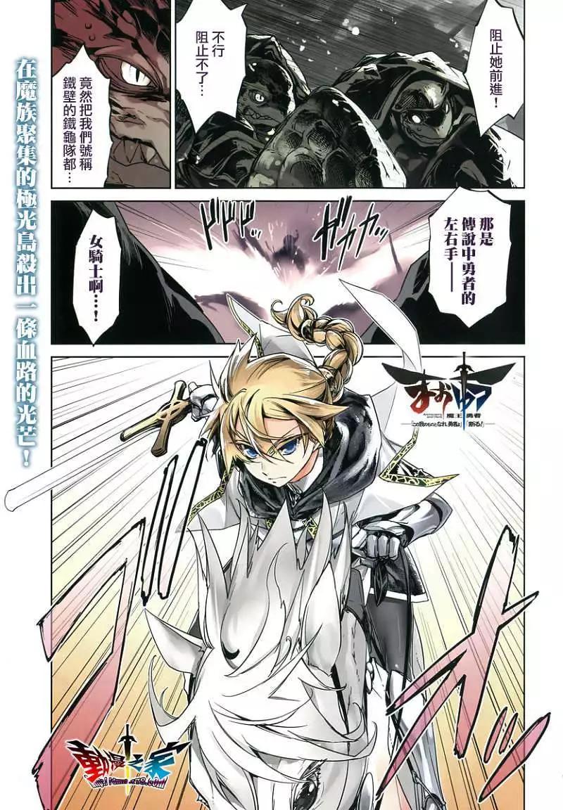 《魔王勇者“勇者啊，当我的人吧。”“我拒绝！”》第09回 第1页