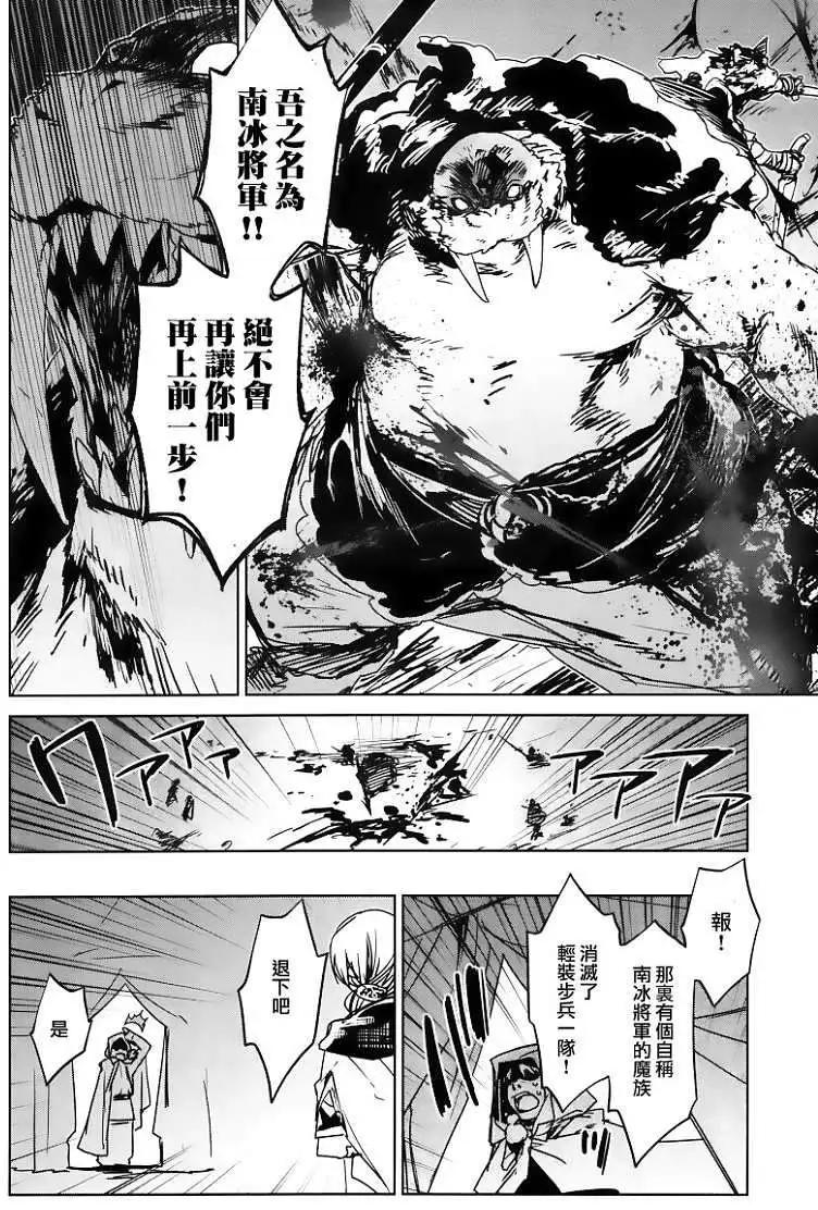 《魔王勇者“勇者啊，当我的人吧。”“我拒绝！”》第09回 第23页
