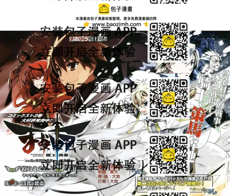 《魔王勇者“勇者啊，当我的人吧。”“我拒绝！”》第09回 第2页