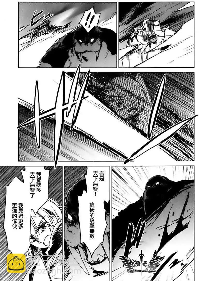 《魔王勇者“勇者啊，当我的人吧。”“我拒绝！”》第09回 第30页