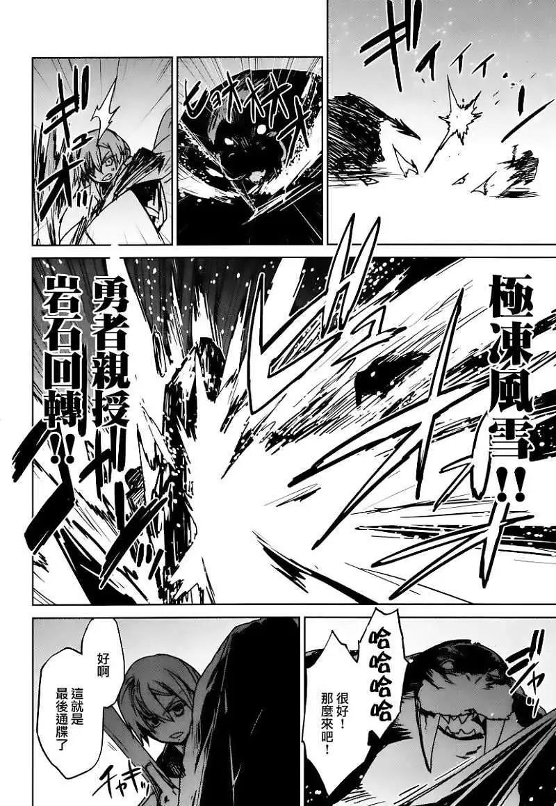 《魔王勇者“勇者啊，当我的人吧。”“我拒绝！”》第09回 第33页