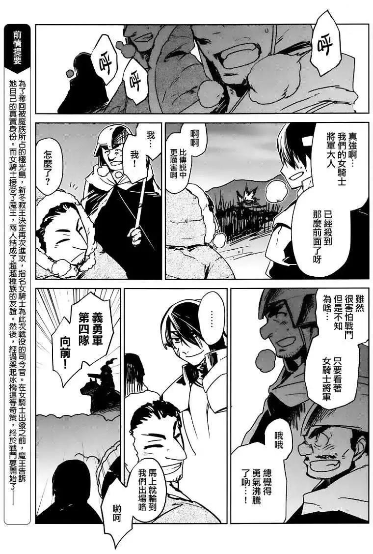 《魔王勇者“勇者啊，当我的人吧。”“我拒绝！”》第09回 第3页