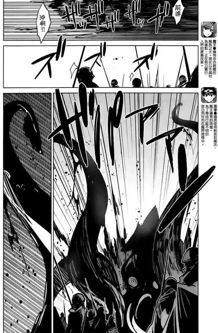《魔王勇者“勇者啊，当我的人吧。”“我拒绝！”》第09回 第5页