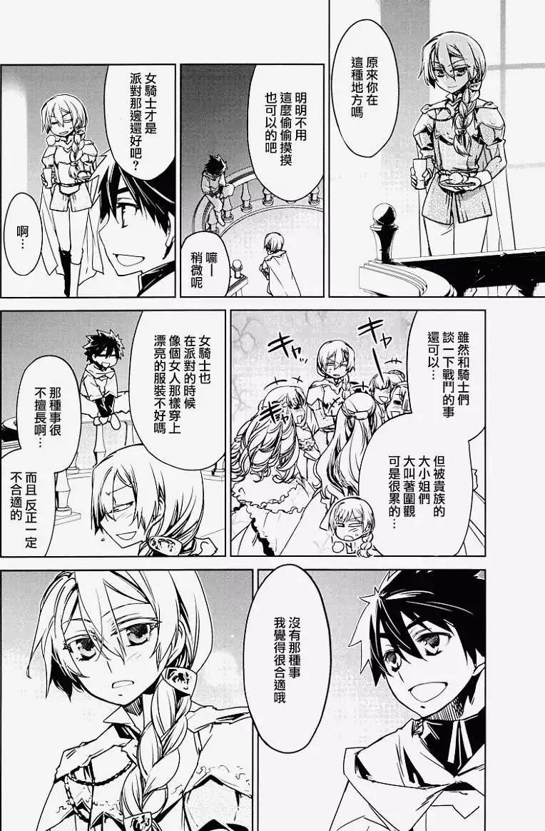 《魔王勇者“勇者啊，当我的人吧。”“我拒绝！”》第10回 第12页