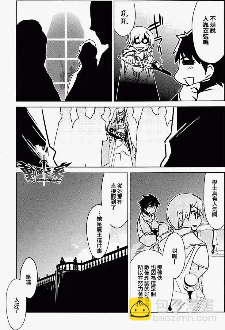 《魔王勇者“勇者啊，当我的人吧。”“我拒绝！”》第10回 第13页