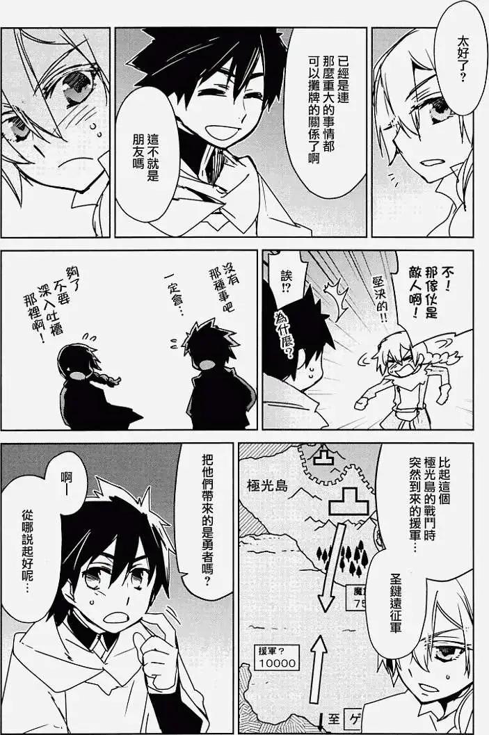 《魔王勇者“勇者啊，当我的人吧。”“我拒绝！”》第10回 第14页