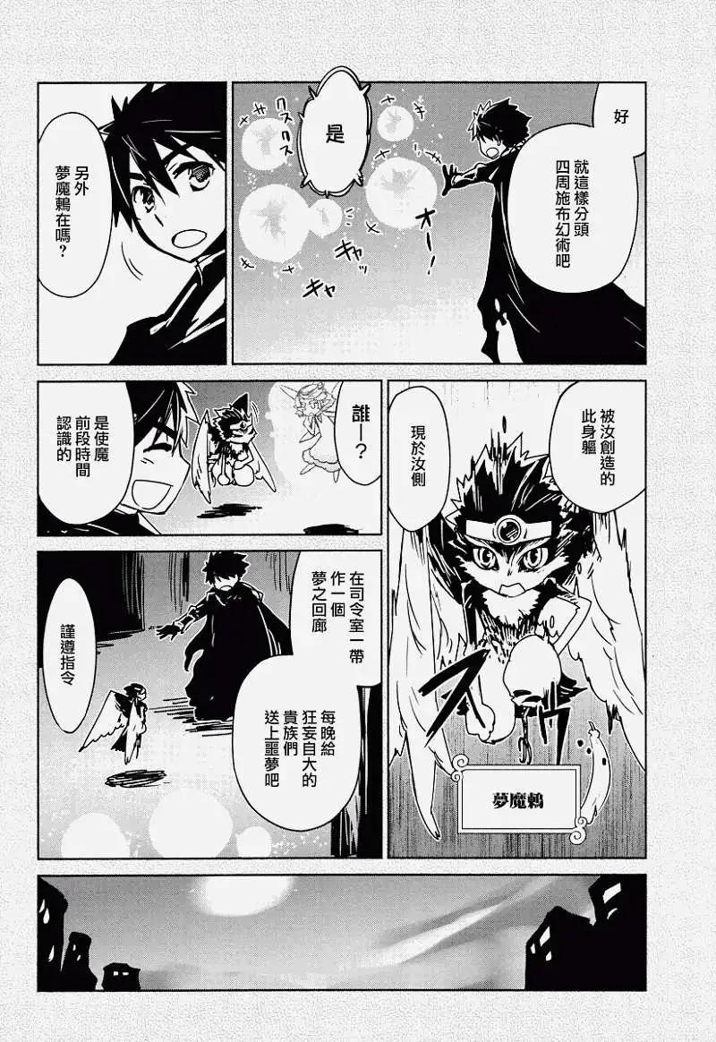 《魔王勇者“勇者啊，当我的人吧。”“我拒绝！”》第10回 第18页