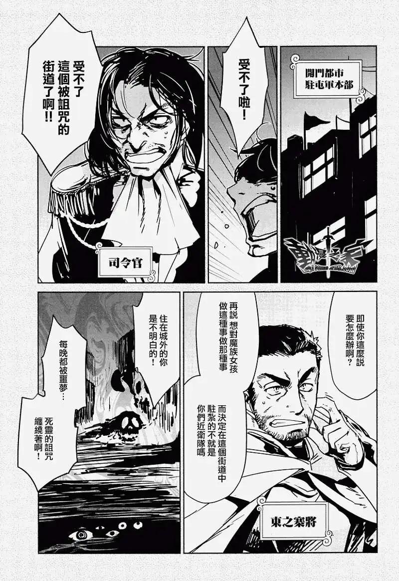 《魔王勇者“勇者啊，当我的人吧。”“我拒绝！”》第10回 第19页