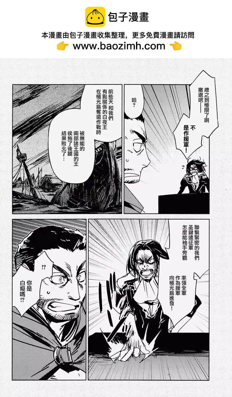 《魔王勇者“勇者啊，当我的人吧。”“我拒绝！”》第10回 第20页