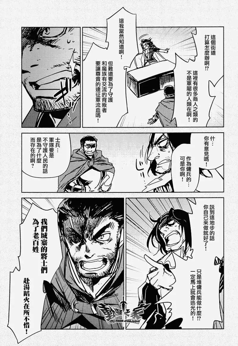 《魔王勇者“勇者啊，当我的人吧。”“我拒绝！”》第10回 第21页