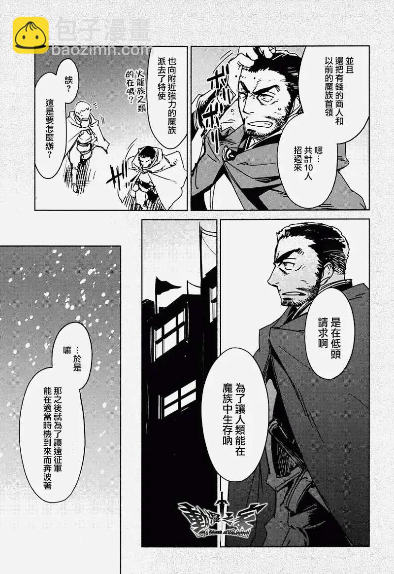 《魔王勇者“勇者啊，当我的人吧。”“我拒绝！”》第10回 第23页