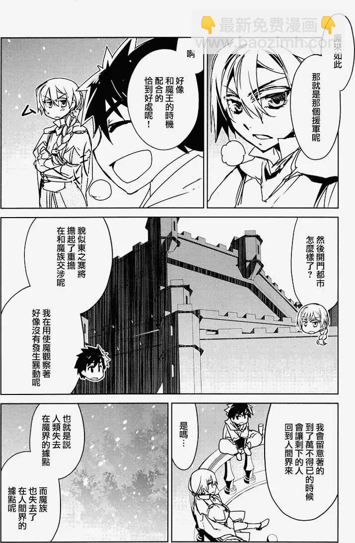《魔王勇者“勇者啊，当我的人吧。”“我拒绝！”》第10回 第24页