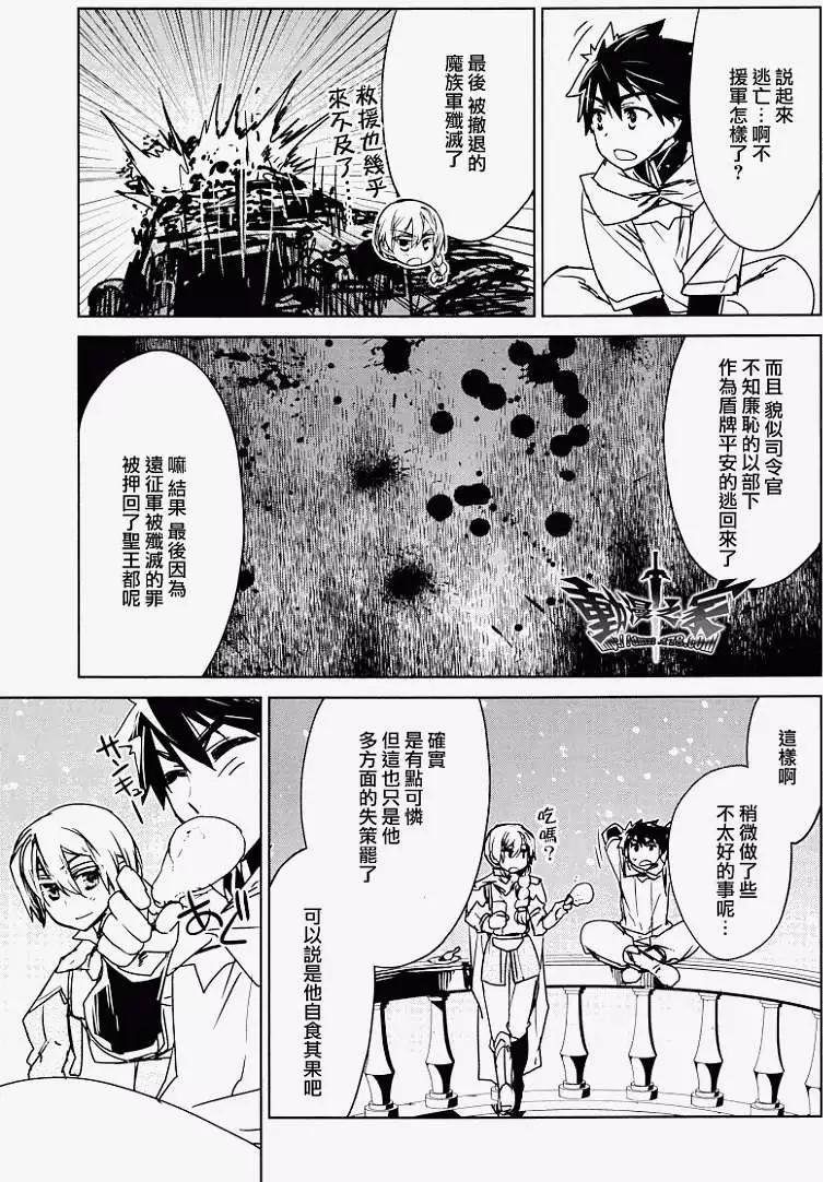 《魔王勇者“勇者啊，当我的人吧。”“我拒绝！”》第10回 第25页