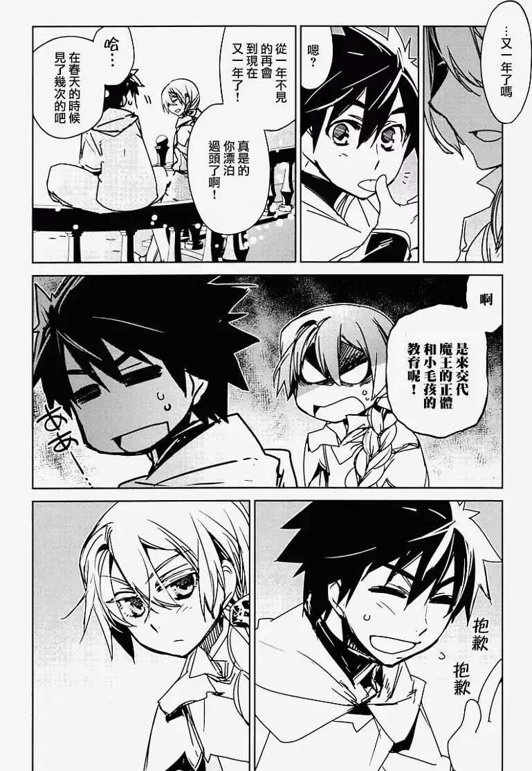 《魔王勇者“勇者啊，当我的人吧。”“我拒绝！”》第10回 第26页