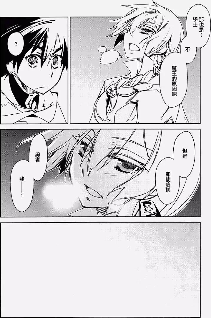 《魔王勇者“勇者啊，当我的人吧。”“我拒绝！”》第10回 第28页