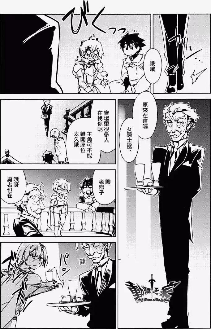 《魔王勇者“勇者啊，当我的人吧。”“我拒绝！”》第10回 第29页