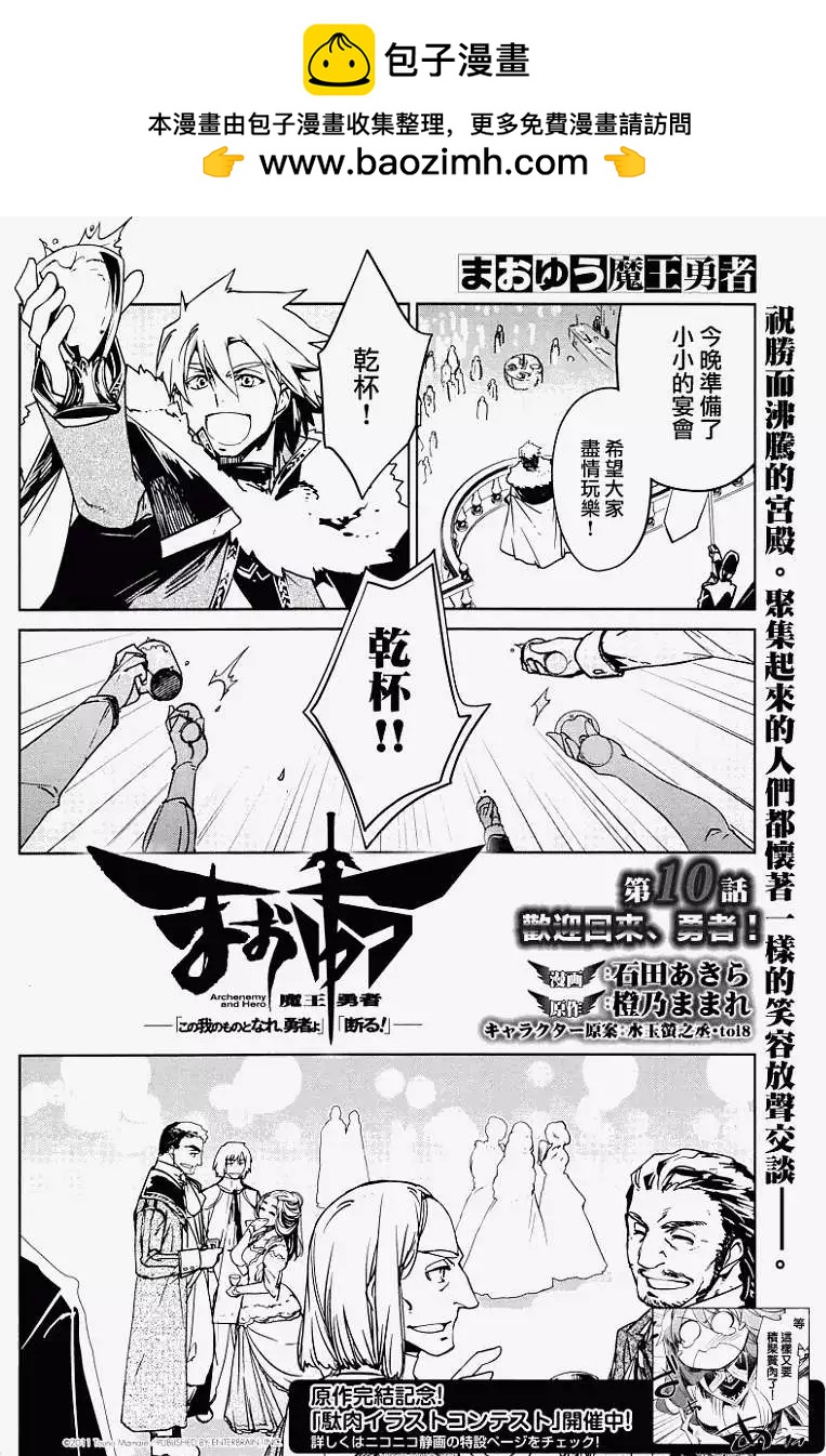 《魔王勇者“勇者啊，当我的人吧。”“我拒绝！”》第10回 第2页