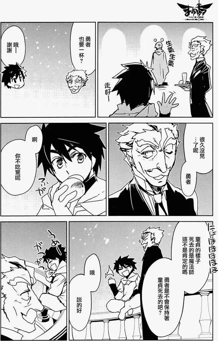 《魔王勇者“勇者啊，当我的人吧。”“我拒绝！”》第10回 第30页