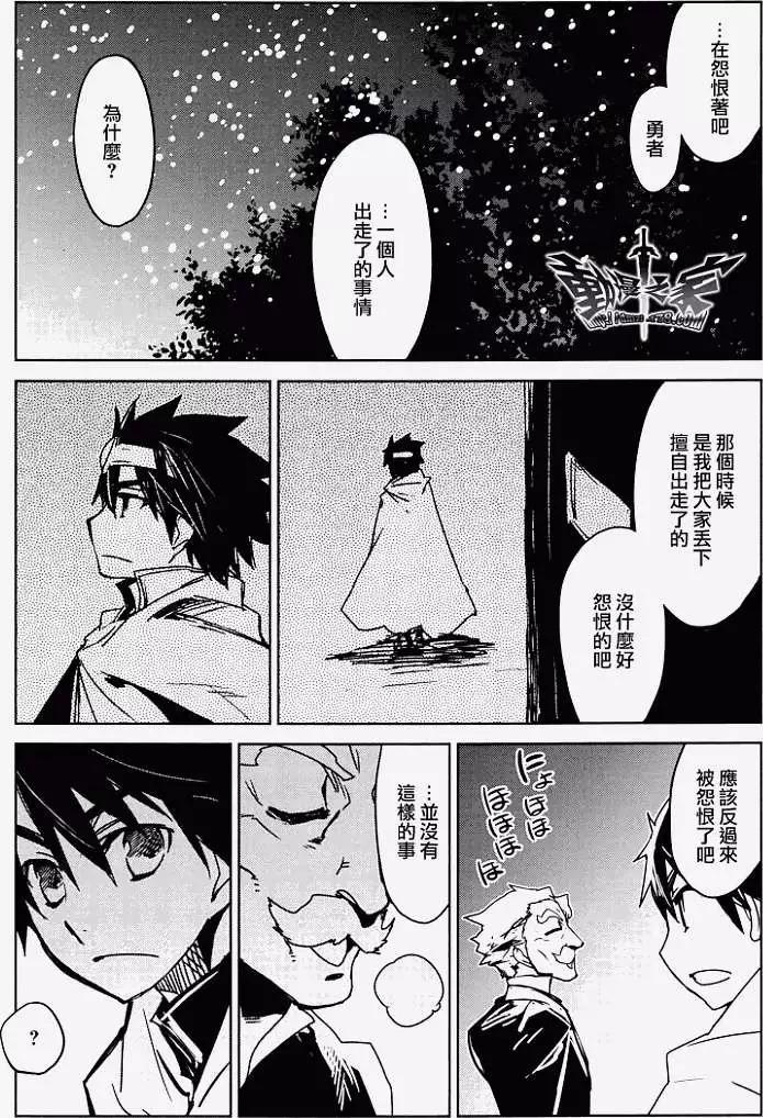 《魔王勇者“勇者啊，当我的人吧。”“我拒绝！”》第10回 第31页