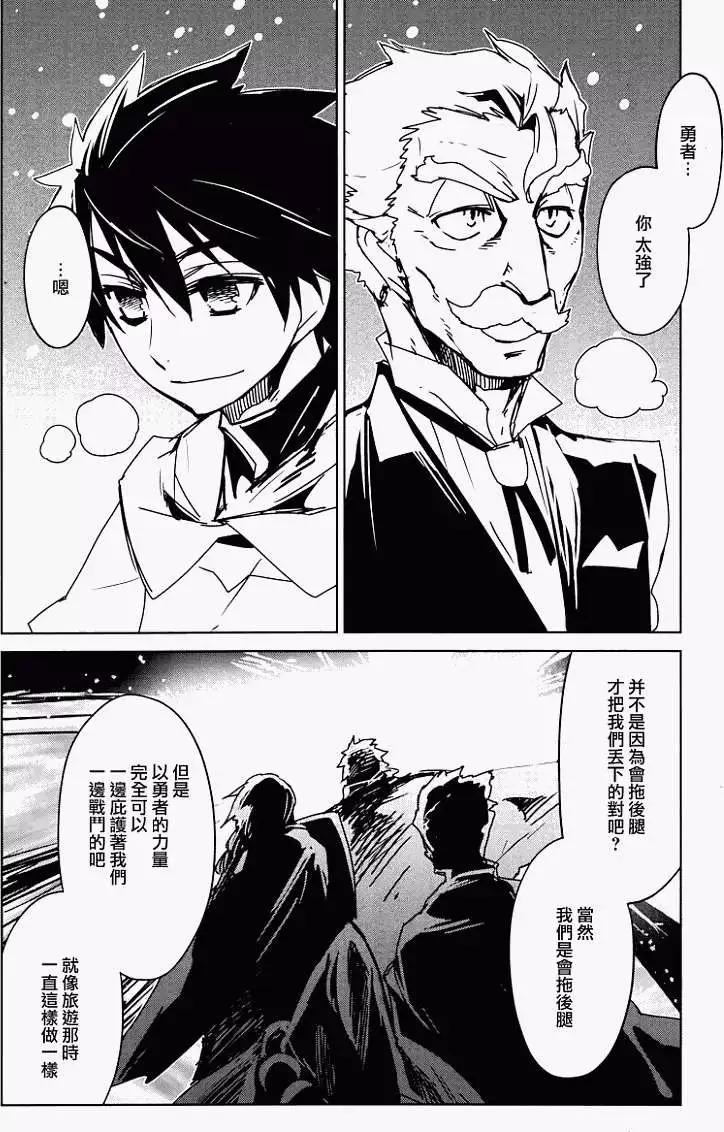《魔王勇者“勇者啊，当我的人吧。”“我拒绝！”》第10回 第32页