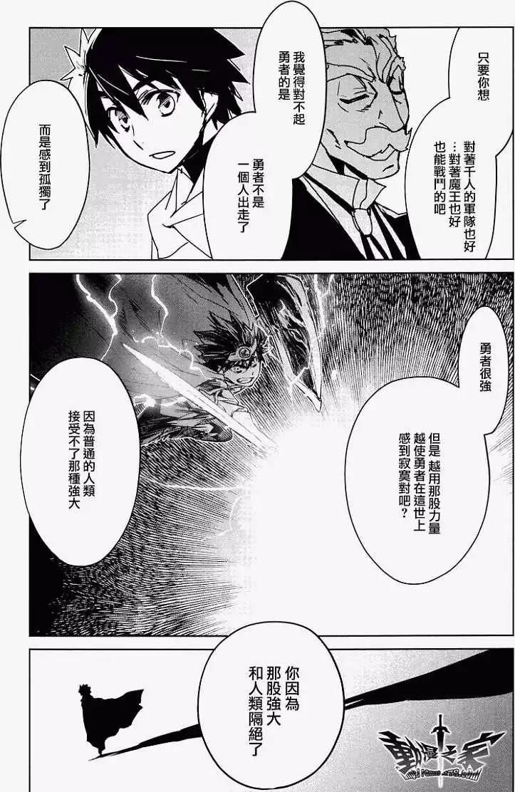《魔王勇者“勇者啊，当我的人吧。”“我拒绝！”》第10回 第33页