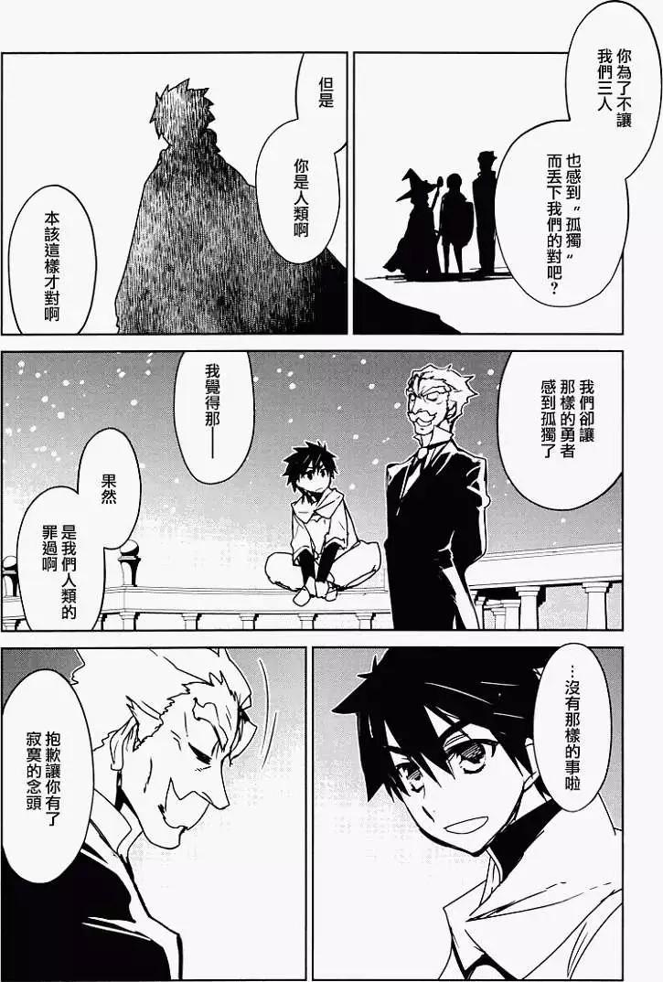 《魔王勇者“勇者啊，当我的人吧。”“我拒绝！”》第10回 第34页