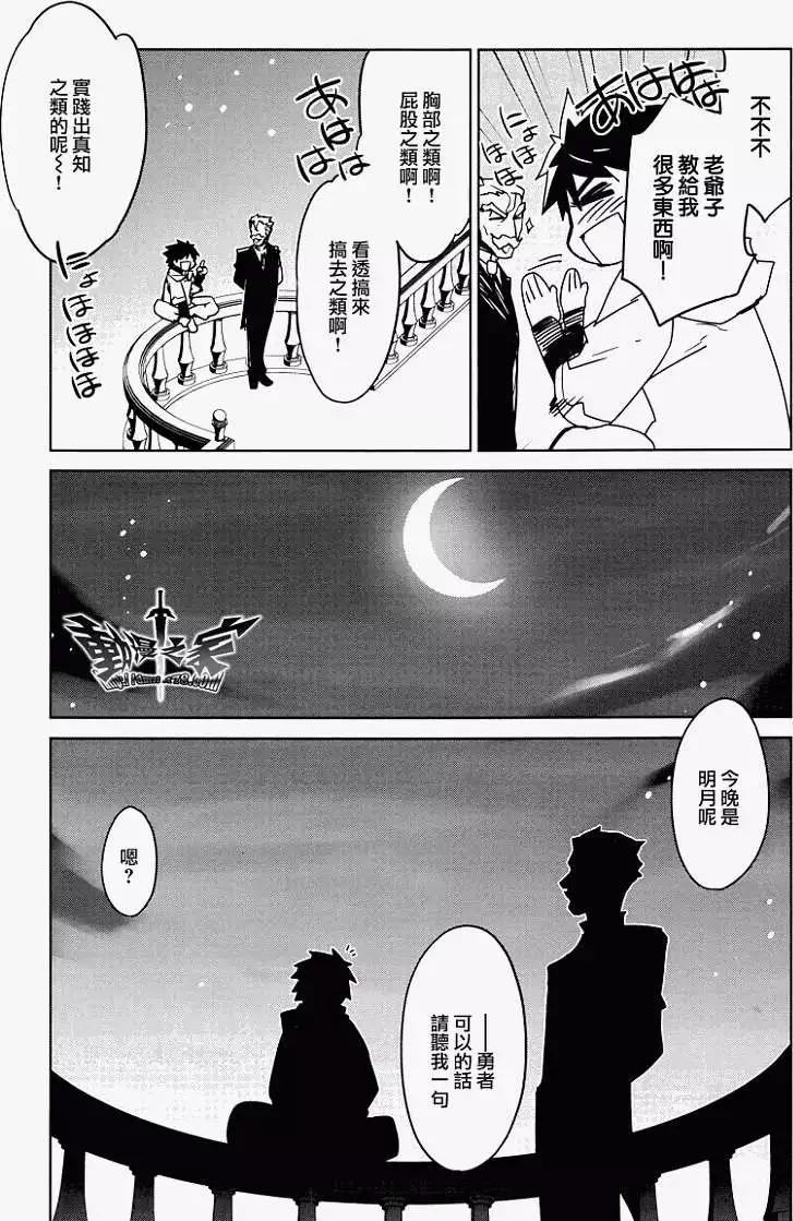 《魔王勇者“勇者啊，当我的人吧。”“我拒绝！”》第10回 第35页