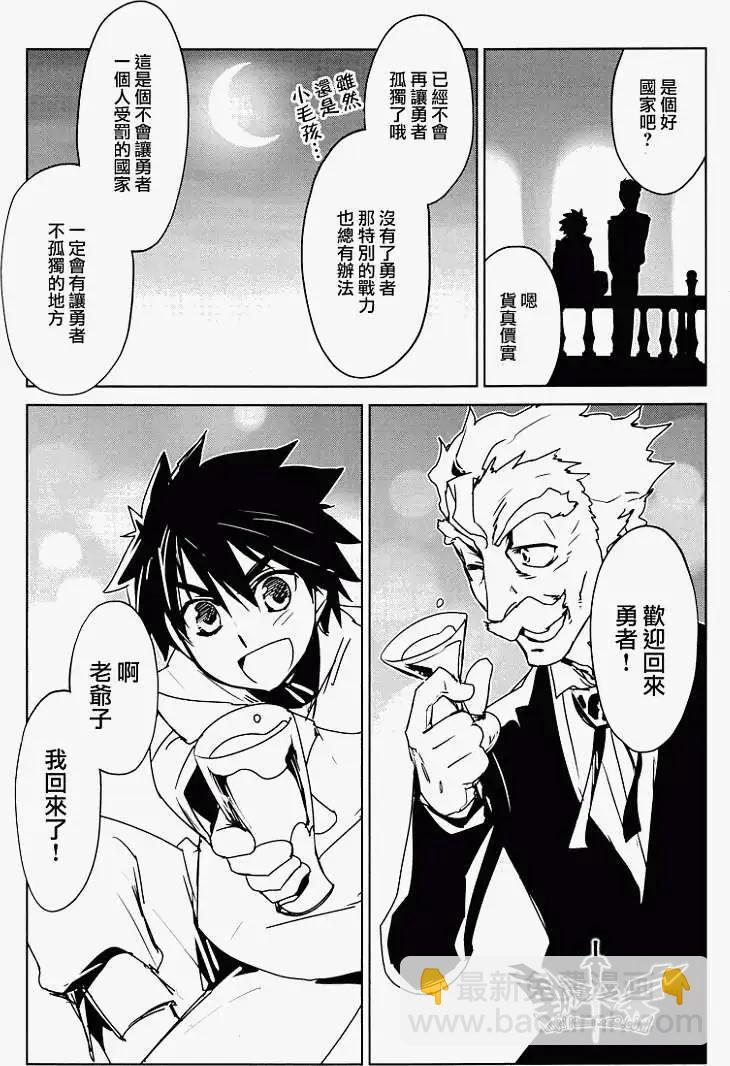 《魔王勇者“勇者啊，当我的人吧。”“我拒绝！”》第10回 第37页