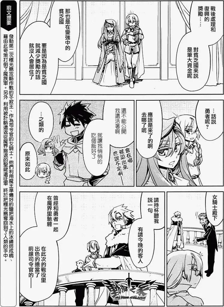 《魔王勇者“勇者啊，当我的人吧。”“我拒绝！”》第10回 第3页