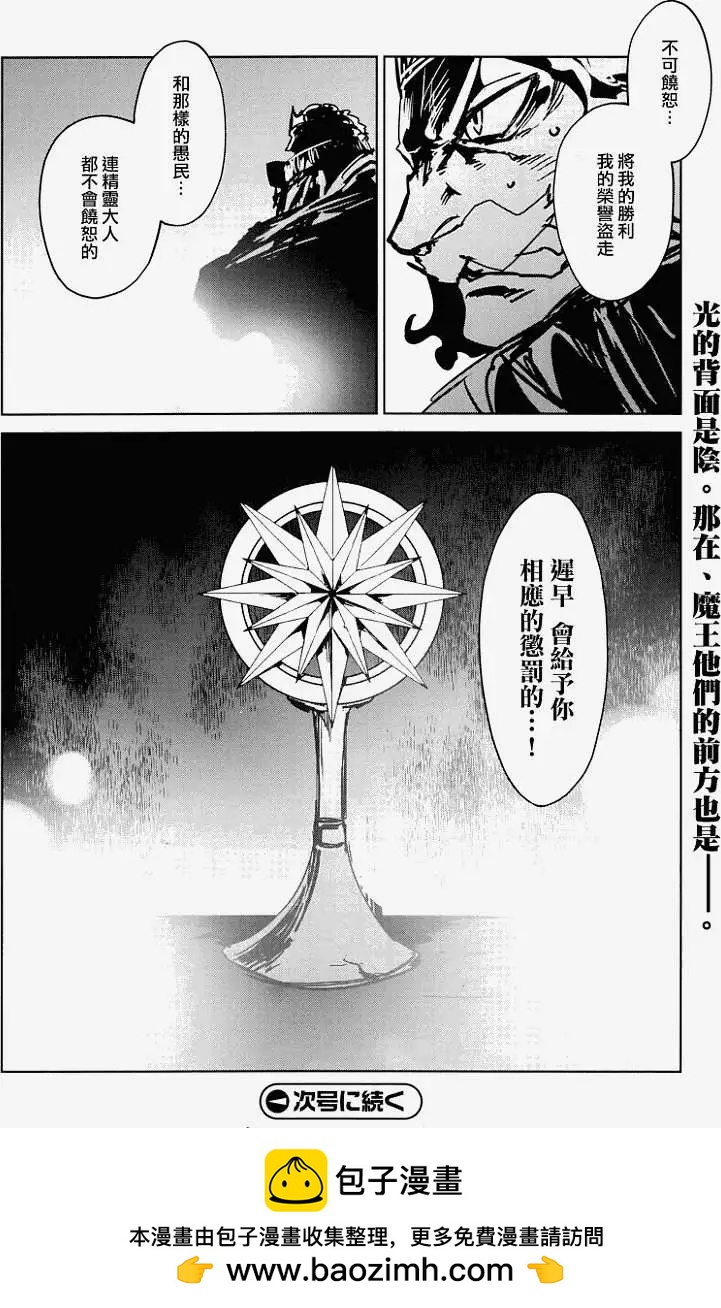 《魔王勇者“勇者啊，当我的人吧。”“我拒绝！”》第10回 第40页