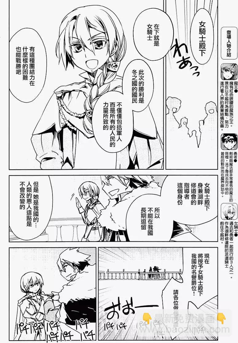《魔王勇者“勇者啊，当我的人吧。”“我拒绝！”》第10回 第4页