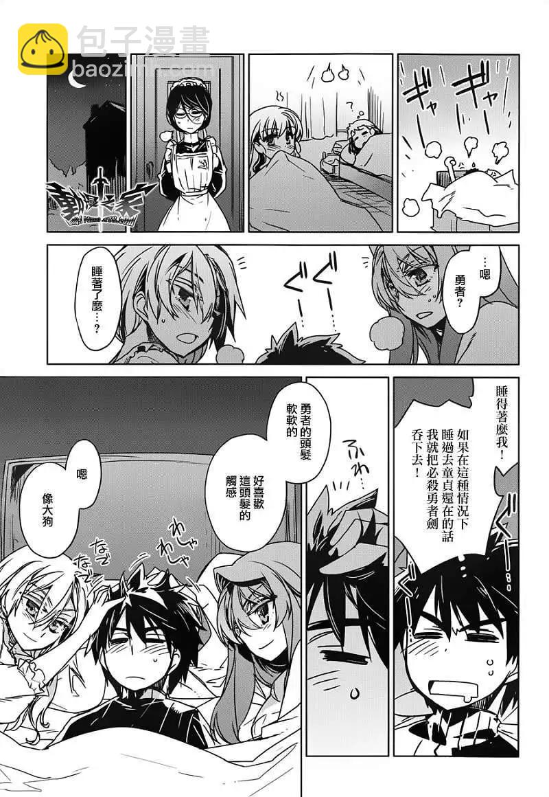 《魔王勇者“勇者啊，当我的人吧。”“我拒绝！”》第12回 第11页