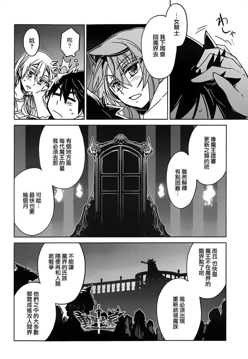 《魔王勇者“勇者啊，当我的人吧。”“我拒绝！”》第12回 第12页