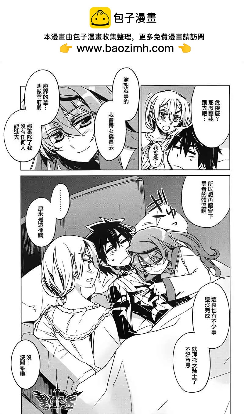 《魔王勇者“勇者啊，当我的人吧。”“我拒绝！”》第12回 第13页