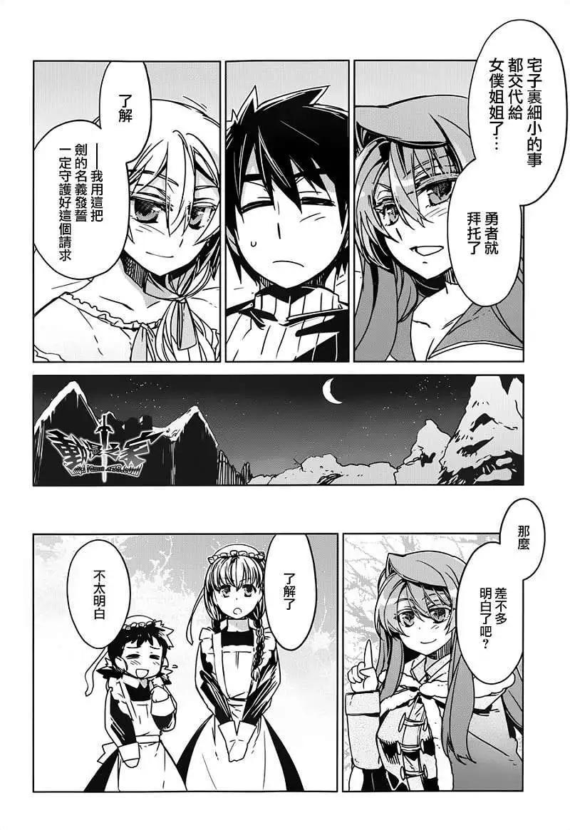 《魔王勇者“勇者啊，当我的人吧。”“我拒绝！”》第12回 第14页