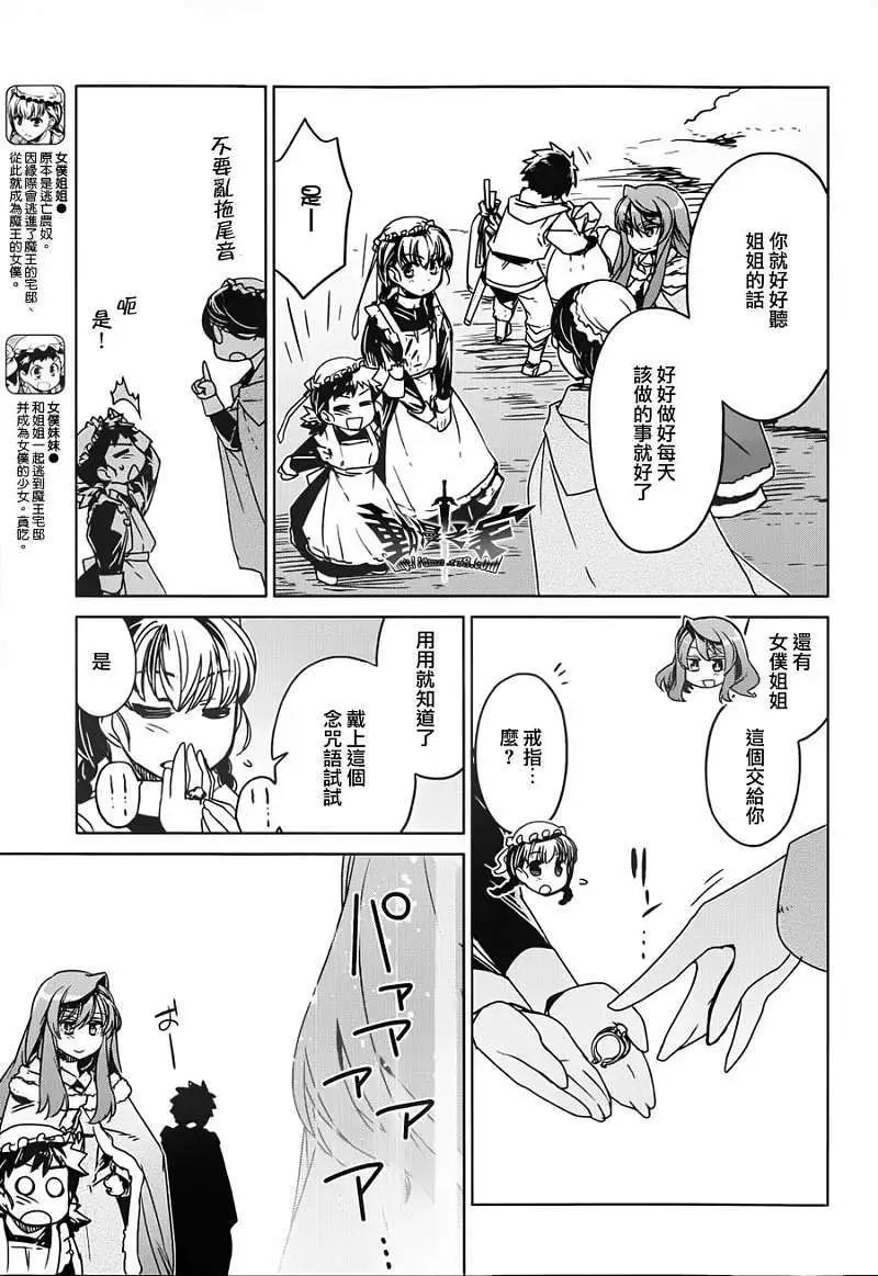 《魔王勇者“勇者啊，当我的人吧。”“我拒绝！”》第12回 第15页