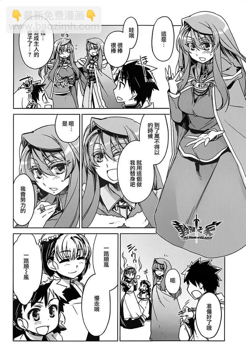《魔王勇者“勇者啊，当我的人吧。”“我拒绝！”》第12回 第16页