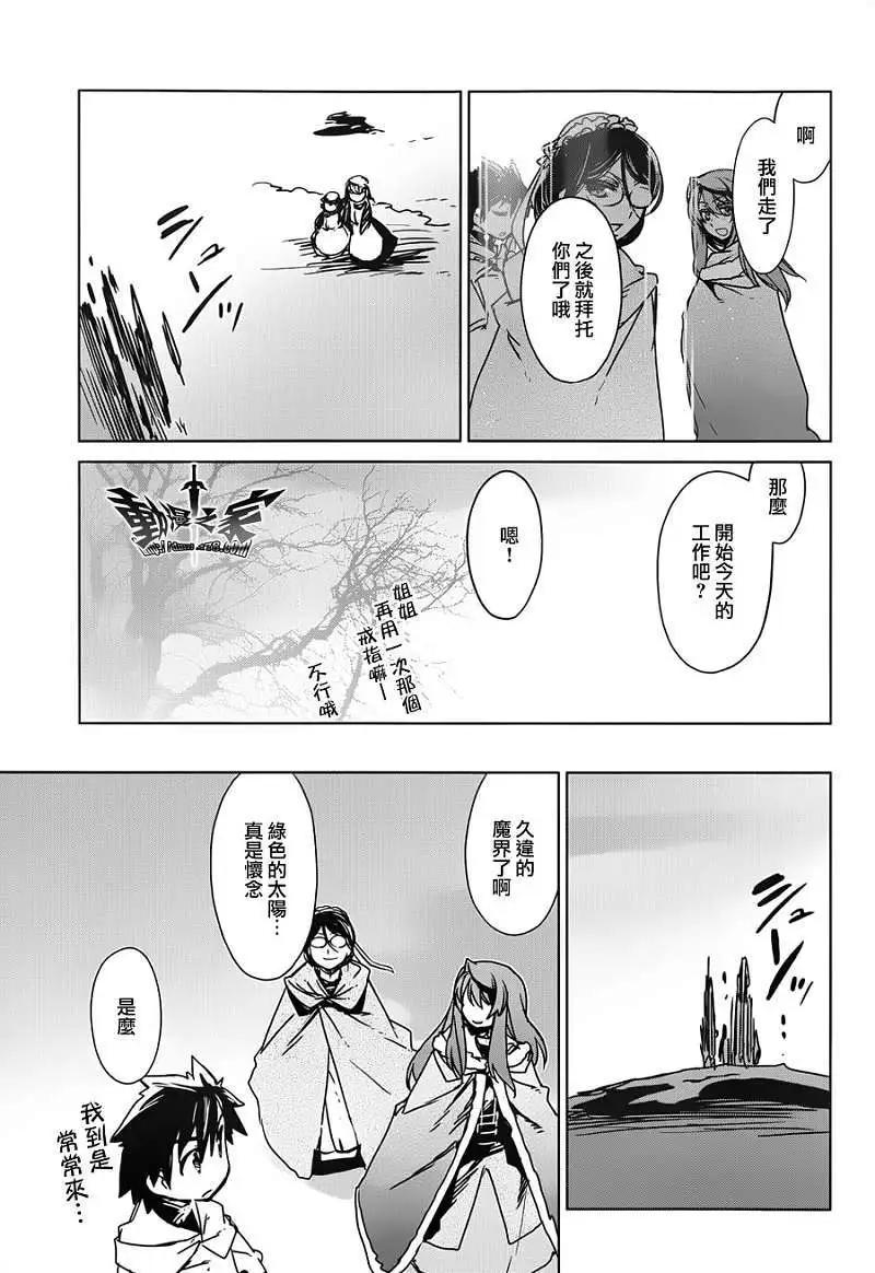 《魔王勇者“勇者啊，当我的人吧。”“我拒绝！”》第12回 第17页