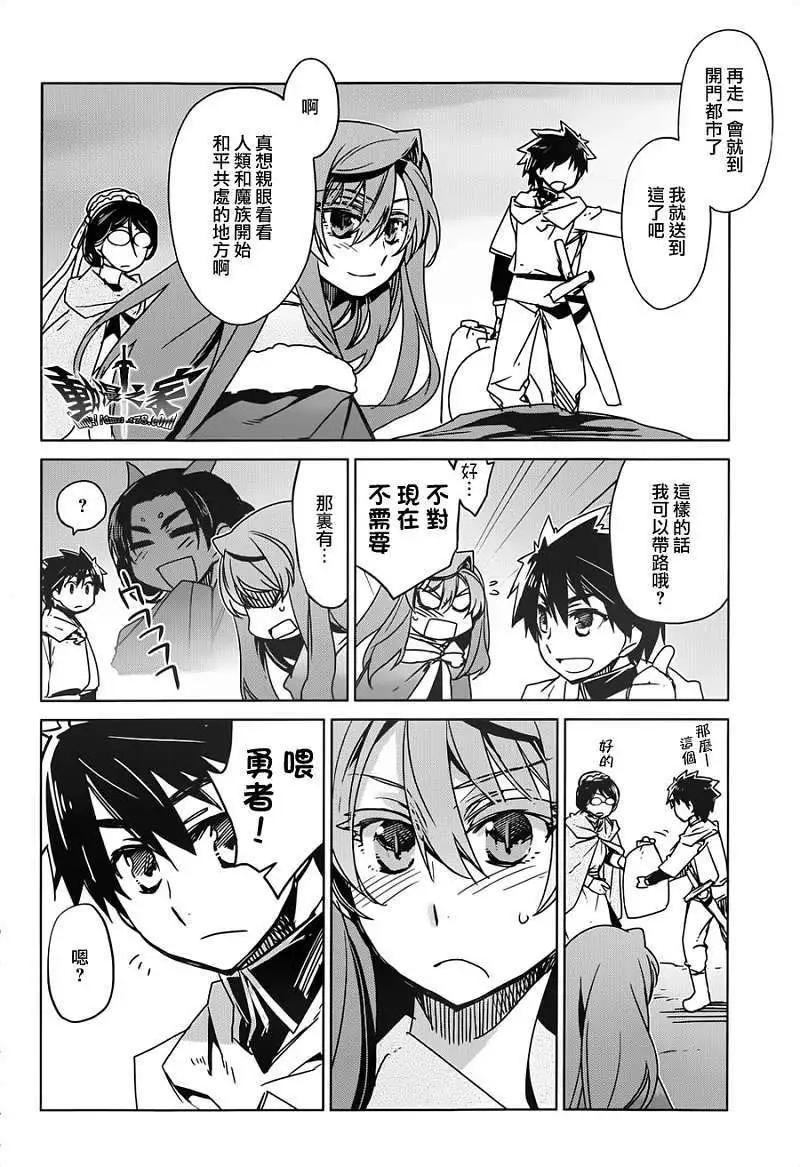 《魔王勇者“勇者啊，当我的人吧。”“我拒绝！”》第12回 第18页