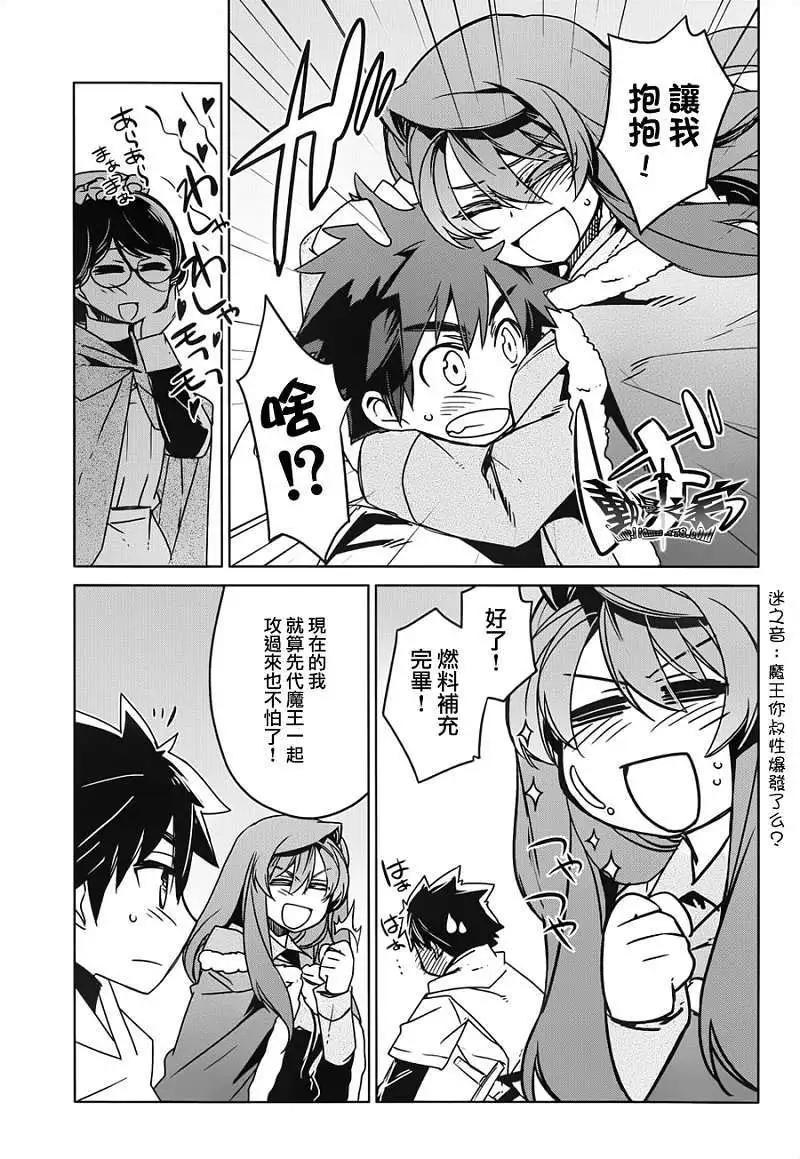 《魔王勇者“勇者啊，当我的人吧。”“我拒绝！”》第12回 第19页