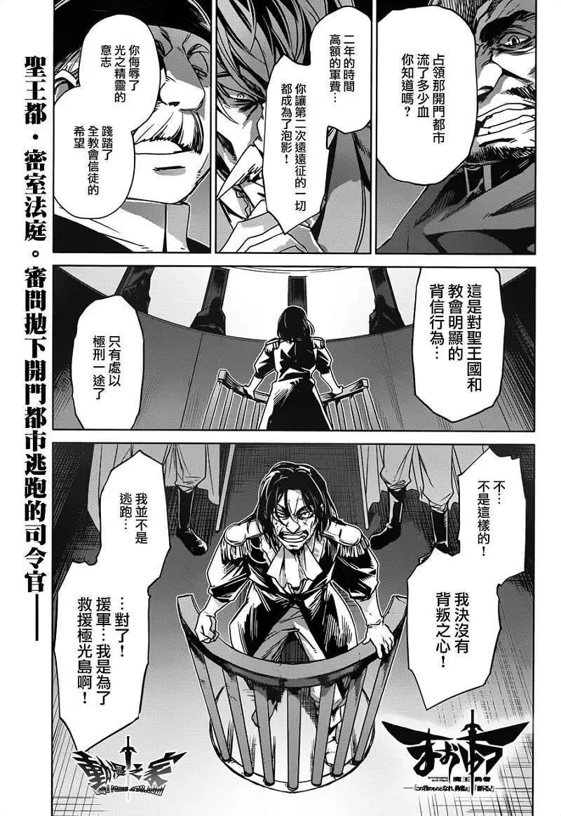 《魔王勇者“勇者啊，当我的人吧。”“我拒绝！”》第12回 第1页