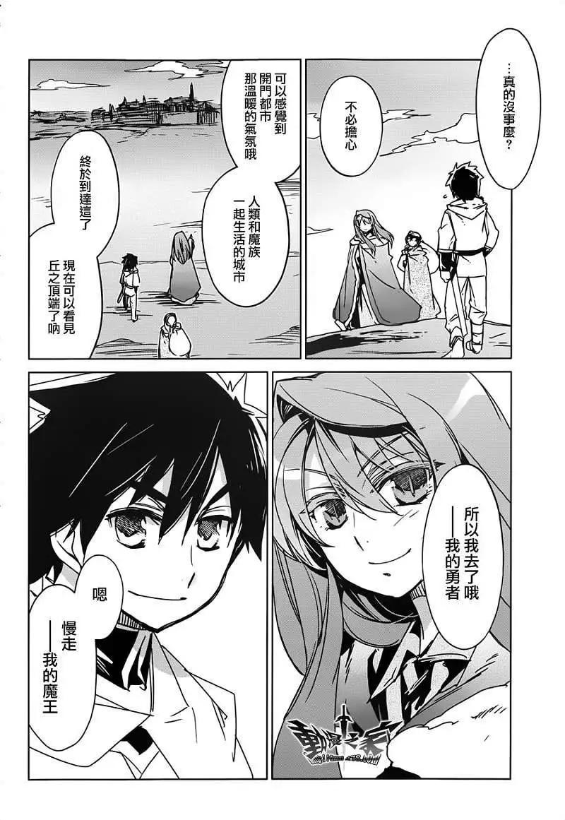 《魔王勇者“勇者啊，当我的人吧。”“我拒绝！”》第12回 第20页