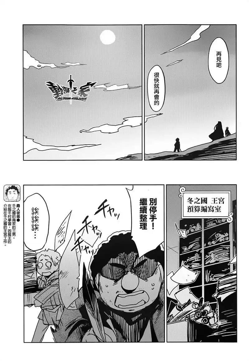 《魔王勇者“勇者啊，当我的人吧。”“我拒绝！”》第12回 第21页